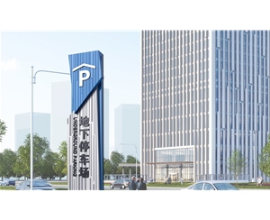 導(dǎo)向標(biāo)識標(biāo)牌