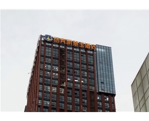 紐賓凱酒店招牌